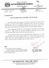 लगत संकलन फारम भर्ने अन्तिम मिति बारे