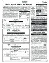 बोलपत्र आह्वान सम्बन्धी सूचना (ICT Programe Package-1)