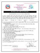 सेवा करारमा अनमी पदपूर्ती सम्बन्धी जरुरी सूचना