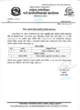 बहुक्षेत्रीय पोषण सहजकर्ताको अन्तिम नतिजा प्रकाशित गरिएको सम्बन्धमा