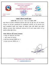 व्यवसाय नवीकरण गर्ने सम्बन्धी साकेला गाउँपालिकाको सूचना