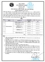 नदीजन्य पदार्थ संकलन तथा बिक्रि गर्ने कार्यको बोलपत्र आह्वान सम्बन्धी सूचना