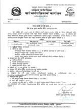 गणक पदपूर्तीका लागि दोश्रो पटक प्रकाशित सूचना