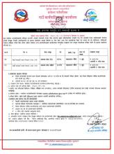 सेवा करारमा अहेव र अनमी पदपूर्ती गर्ने सम्बन्धी जरुरी सूचना