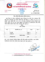 अन्तिम नतिजा प्रकाशित गरिएको सम्बन्धमा (सहायकस्तर चौथो अहेव)