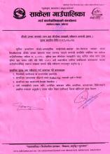 स्वास्थ्य उपचार सेवा सुविधा प्राप्त गरिरहेका नागरिकलाई नवीकरण गर्ने सम्बन्धी सूचना