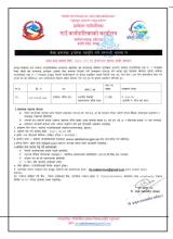 पूर्ण सरसफाई कार्यक्रम अन्तर्गत उत्प्रेरक पदमा कर्मचारी आवश्यकता सम्बन्धी सूचना