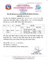 मेडिकल अधिकृत आठौं तहको परीक्षाको छोटो सूची प्रकाशन सम्बन्धमा ।
