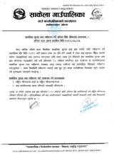 सामाजिक सुरक्षा भत्ता नवीकरणको लागि अन्तिम मिति तोकिएको सम्बन्धमा
