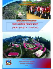 साकेला गाउँपालिकाको आवधिक विकास योजना