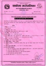 सेवा करारमा सहजकर्ता पदपूर्ती सम्बन्धि जरुरी सूचना