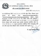 खरिद कारवाही रोक्का राखिएको सम्बन्धमा