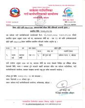 स्टाफ नर्सको संक्षिप्त सूची र परीक्षा मिति तोकिएको सम्बन्धी सूचना