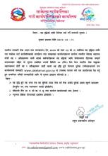 तहवृद्धिका लागि निवेदन दर्ता गर्ने सम्बन्धी सूचना