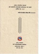 आर्थिक ऐन हेर्न डाउनलोड मेनुमा क्लिक गर्नुहोस् ।