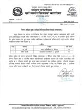 सहायकस्तर पाँचौ (कम्प्युटर अपरेटर) पदको संक्षिप्त सूची र परीक्षा मिति तोकिएको सम्बन्धमा