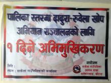 दादुरा–रुबेला खोपको तयारी पुरा