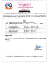 कार्यक्रम सम्झौता गर्न आउने सम्बन्धी जरुरी सूचना