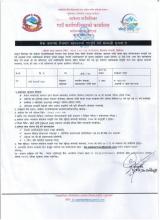 रोजगार संयोजक सहायकस्तर पाँचौ तहको कर्मचारी आवश्यकता सम्बन्धी सूचना