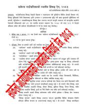 साकेला गाउँपालिकाको स्थानीय सिंचाई ऐन, २०८३