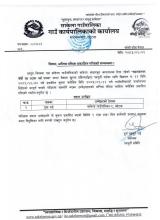 सहायकस्तर पाँचौ स्टाफ नर्सको अन्तिम नतिजा प्रकाशित गरिएको सूचना