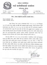 योजना  फरफारकको समय सिमा सम्बन्धमा 